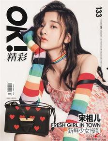 宋祖儿吃瓜,揭秘娱乐圈幕后故事