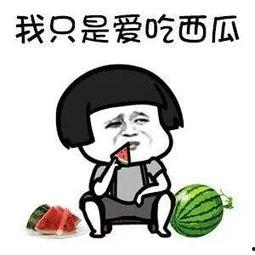 吃瓜吃这么多,揭秘吃瓜群众的狂欢世界